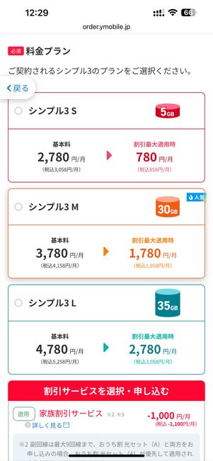 シンプル3のうち、S/M/Lのいずれかを選択