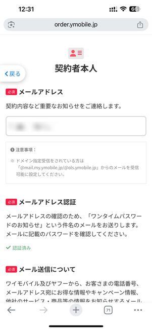 メールアドレスを入力して認証をおこなう