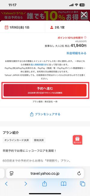 宿泊の予約画面に進む