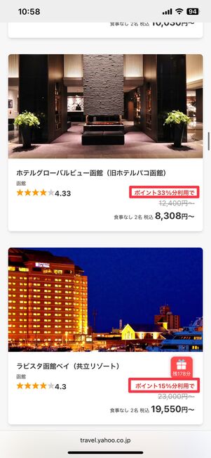 北海道タイムセールの特設ページ