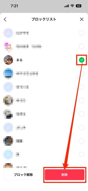 iOS版LINEでブロックリストから削除する