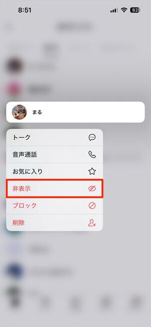 友だちリストから相手が消える