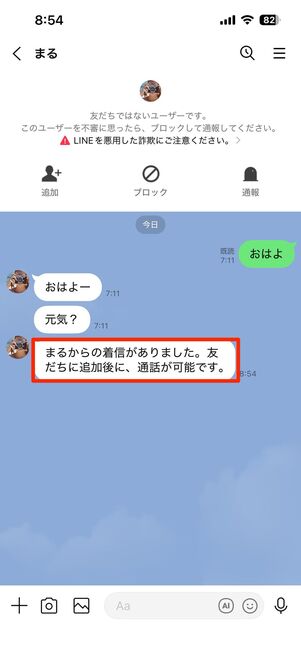 削除した相手とのトークルーム