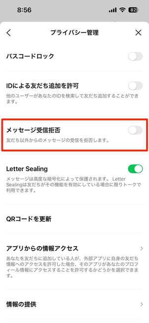 「メッセージ受信拒否」設定