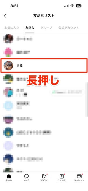 友だちリストから直接削除