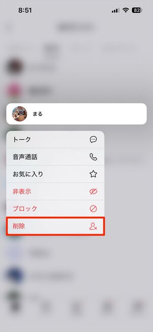 友だちリストから直接削除
