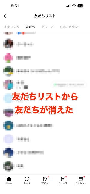 友だちリストから直接削除