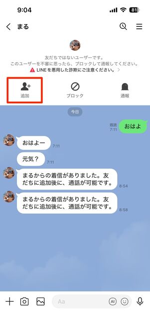 トークルームで「追加」ボタンを押す