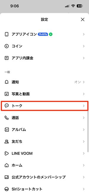 「非表示」にしたトークルームの復活方法