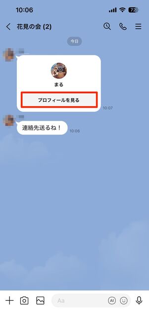 別の友だちから相手を紹介（連絡先共有）してもらう