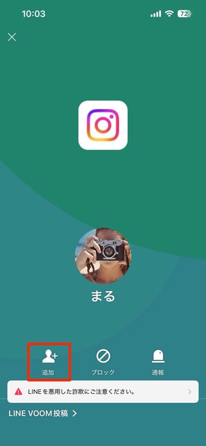 別の友だちから相手を紹介（連絡先共有）してもらう