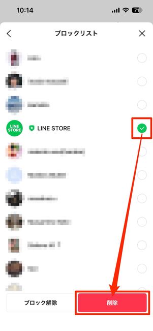 友だちリストなどから公式アカウントをブロックし、ブロックリストから削除する