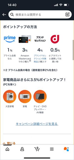 アカウントAの特設ページ画面