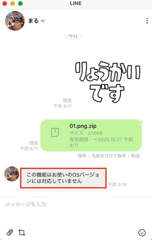 無料通話を着信すると、「対応していません」と表示されてしまう
