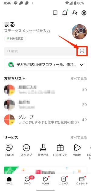 ブラウザ版LINEを起動し、スマホでQRコードを読み取る