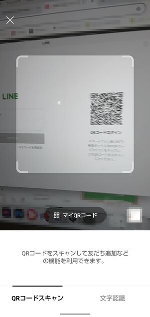 ブラウザ版LINEを起動し、スマホでQRコードを読み取る