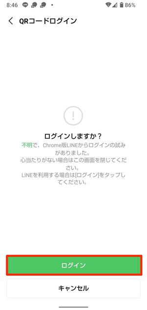 ブラウザ版LINEを起動し、スマホでQRコードを読み取る