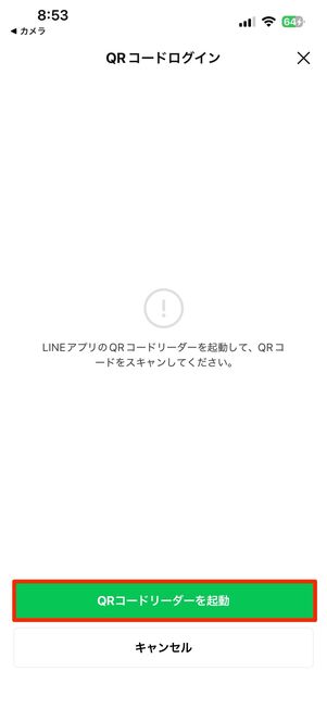 標準カメラでもQRコードを読み取れる