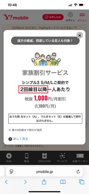 家族割のある格安SIM 2回線目以降