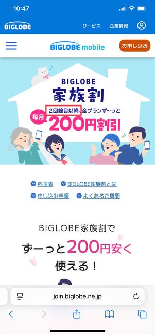 家族割のある格安SIM 2回線目以降