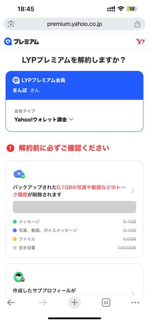 解約時の注意事項を確認する