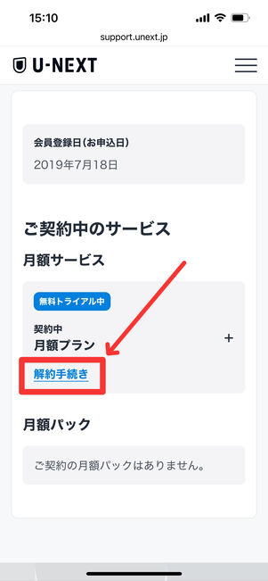 U-NEXT 解約
