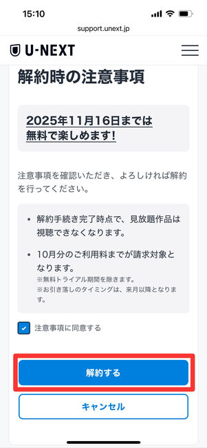 U-NEXT 解約