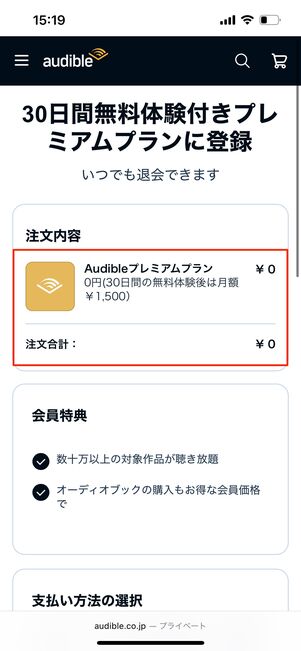 無料体験が適用されている場合