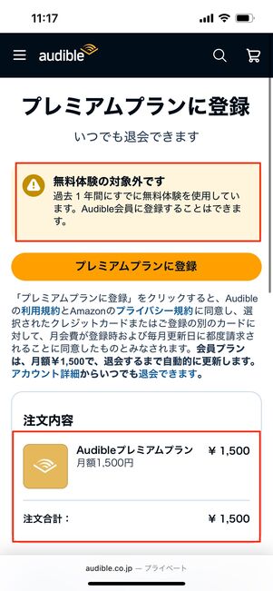 無料体験が適用されない場合