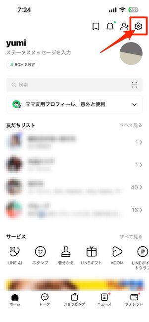 通知にメッセージ内容を表示させる（iPhone／Android）