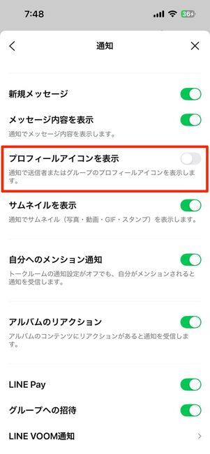 プロフィールアイコンを表示しない（iPhoneのみ）