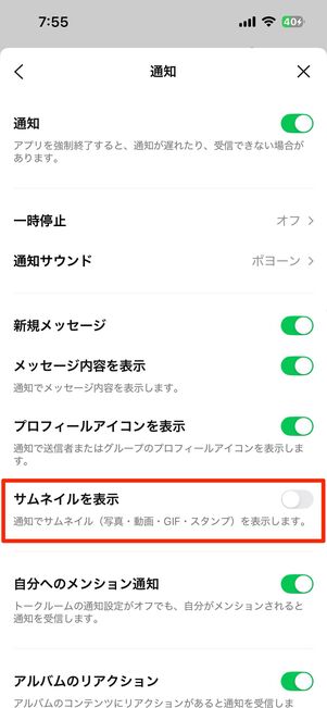 サムネイルを表示しない（iPhoneのみ）