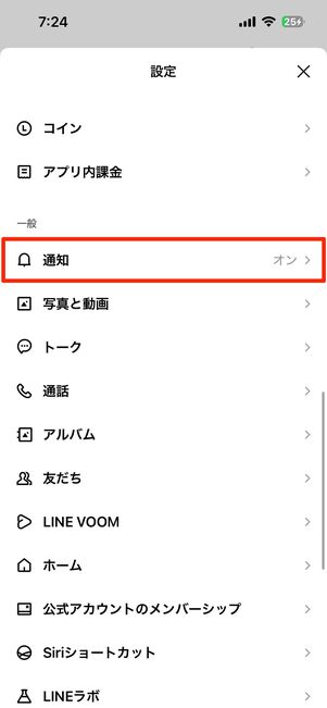 メンション通知を表示しない