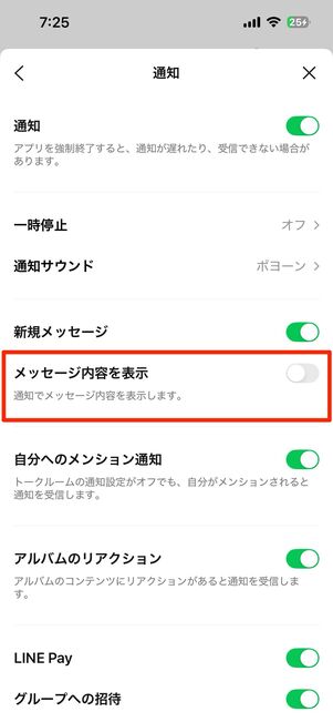 iOS版LINEの場合