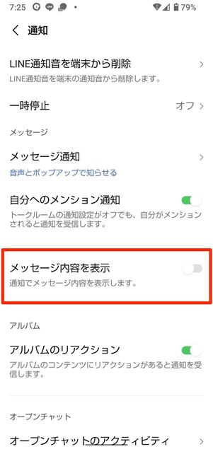 Android版LINEの場合
