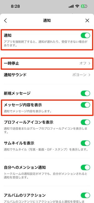 iOS版LINEの通知設定