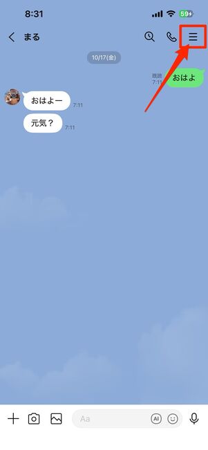 トークごとの通知設定を見直す