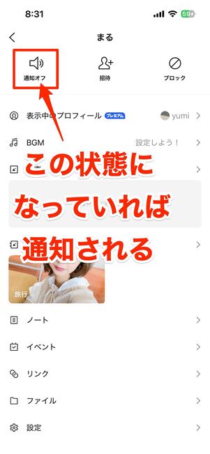 トークごとの通知設定を見直す