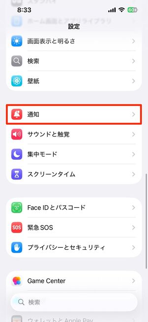 端末の通知設定を見直す