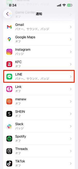 端末の通知設定を見直す