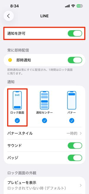 端末の通知設定を見直す