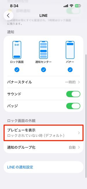 端末の通知設定を見直す