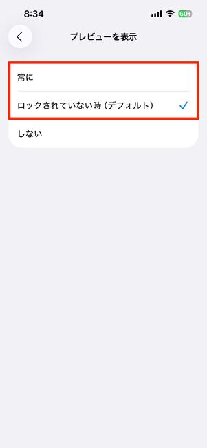 端末の通知設定を見直す