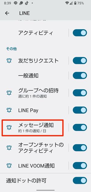 端末の通知設定を見直す