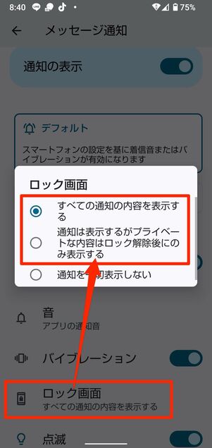 端末の通知設定を見直す