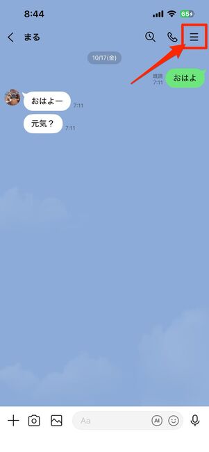 特定のトーク・グループトークのみ通知をオフにする