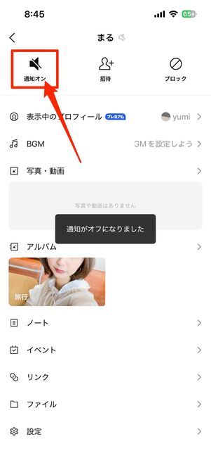 特定のトーク・グループトークのみ通知をオフにする
