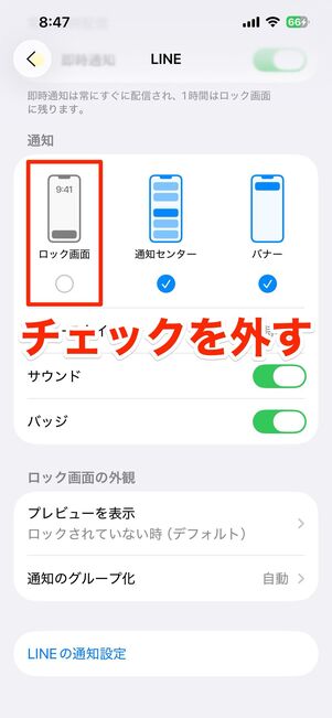 iPhoneのロック画面に通知を出さないようにする