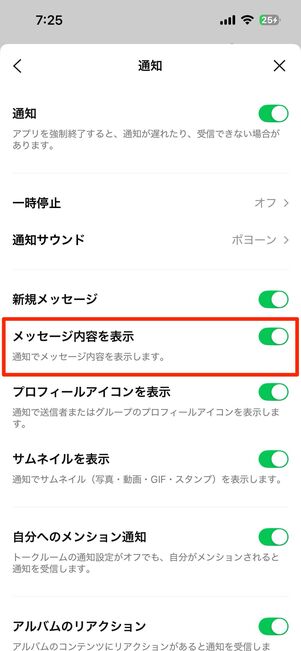 iOS版LINEの場合
