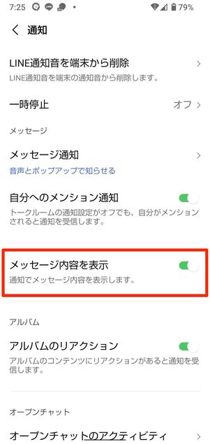 Android版LINEの場合